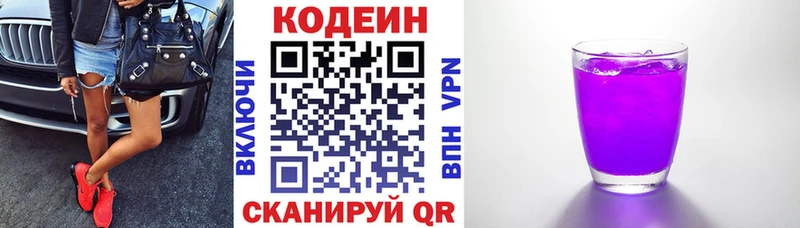Codein напиток Lean (лин)  Купить закладки  Никольск 